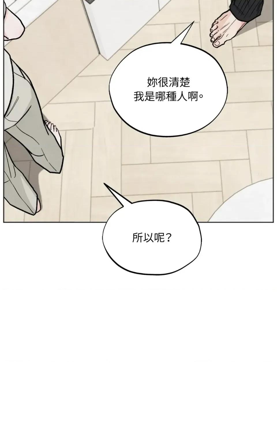 渣男的苦衷 渣男的苦衷-第12話 第41页