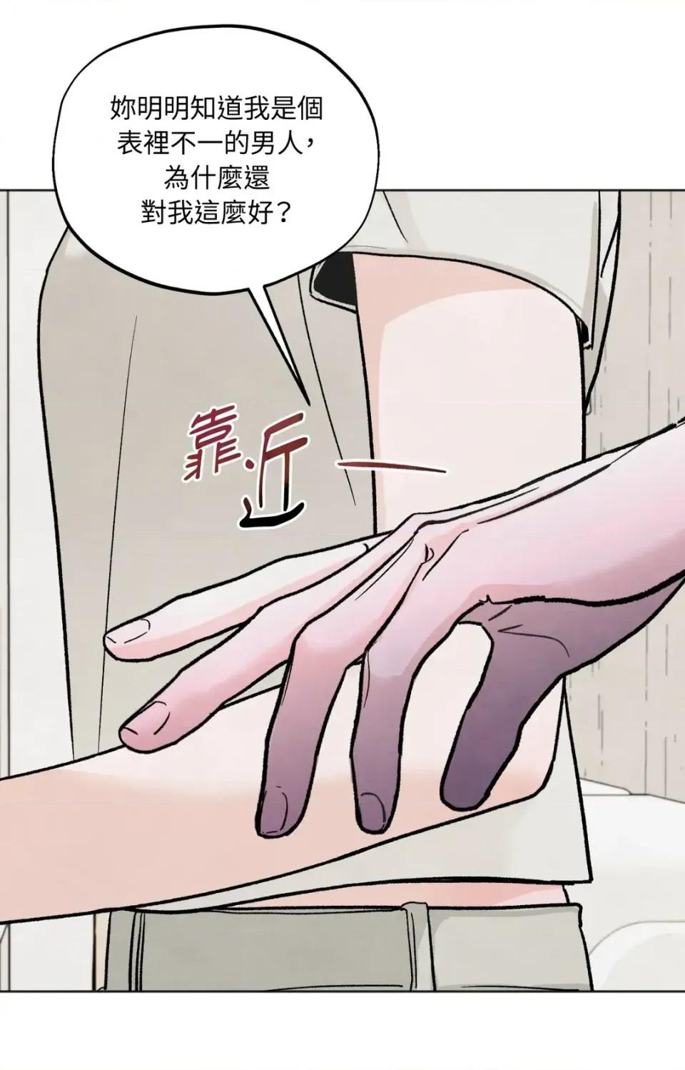 渣男的苦衷 渣男的苦衷-第12話 第42页
