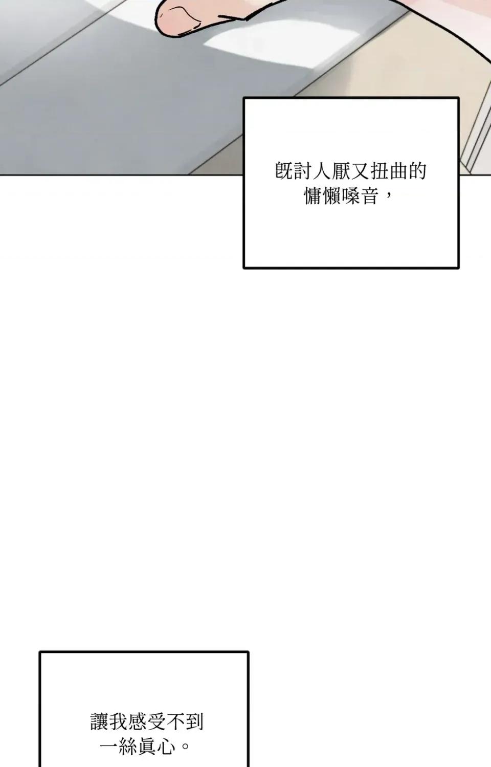 渣男的苦衷 渣男的苦衷-第12話 第47页
