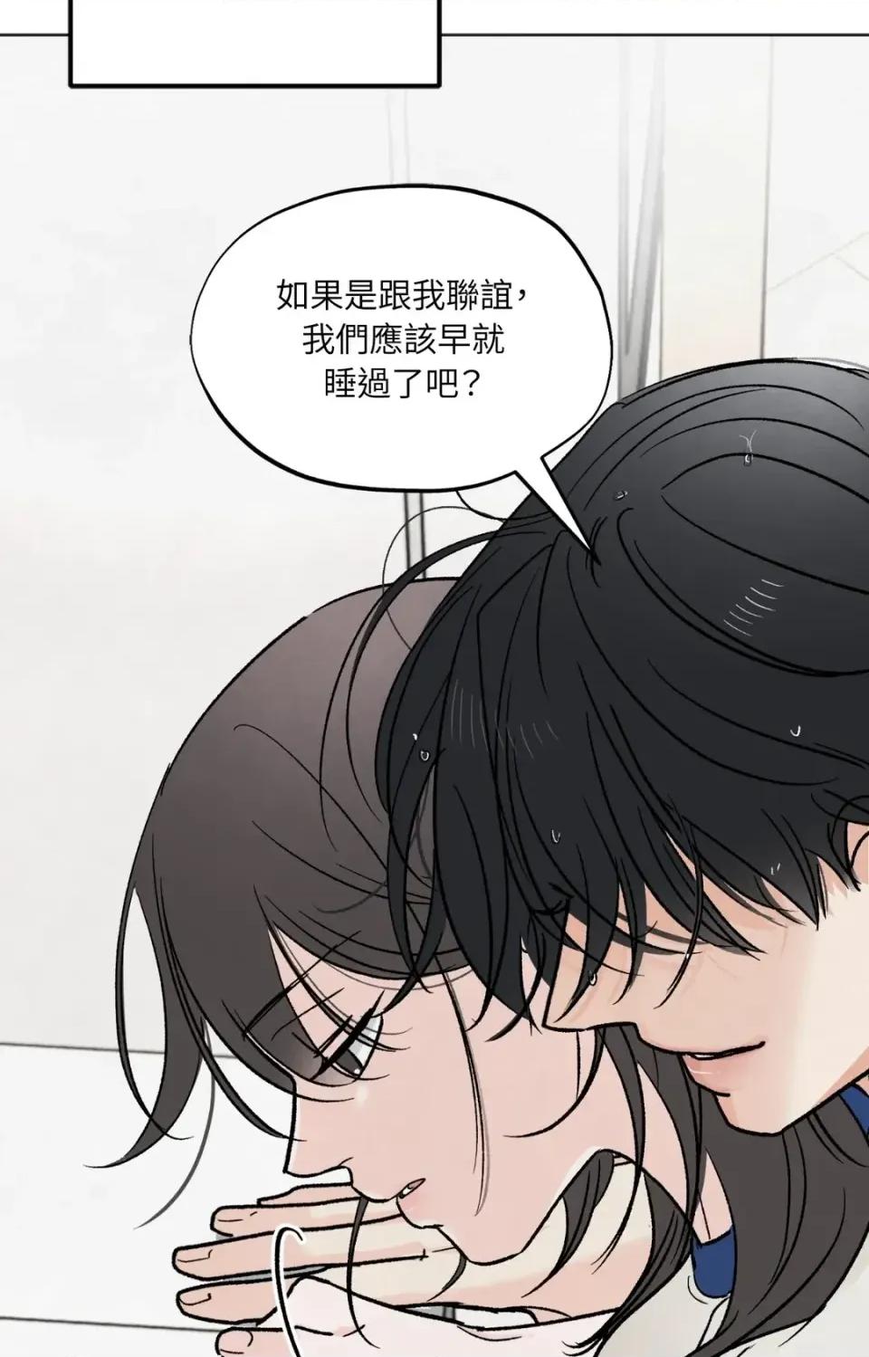 渣男的苦衷 渣男的苦衷-第12話 第48页