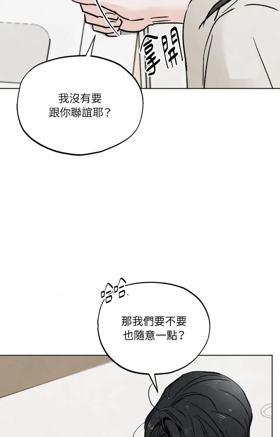 渣男的苦衷 渣男的苦衷-第12話 第49页