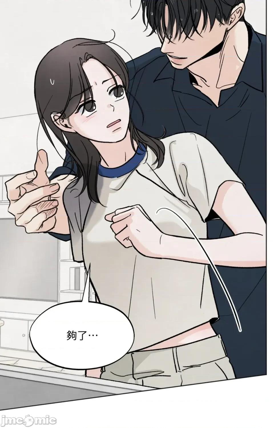 渣男的苦衷 渣男的苦衷-第12話 第50页