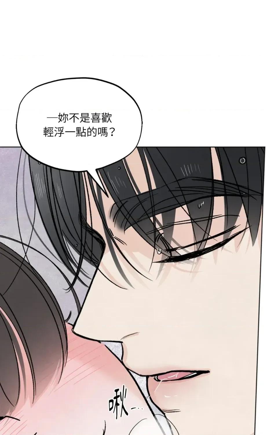 渣男的苦衷 渣男的苦衷-第12話 第61页