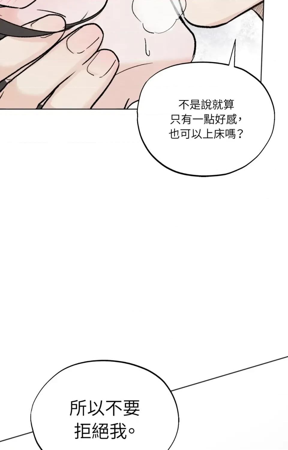 渣男的苦衷 渣男的苦衷-第12話 第62页