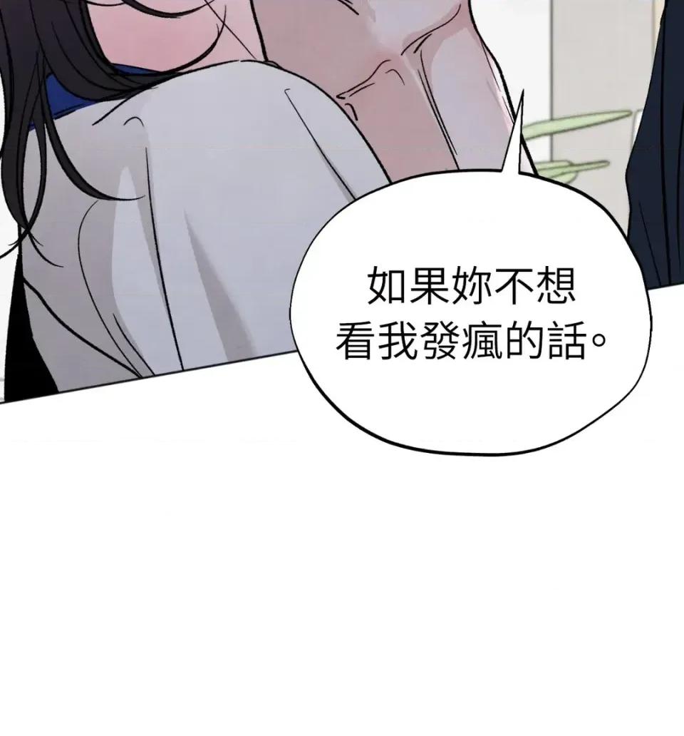 渣男的苦衷 渣男的苦衷-第12話 第64页