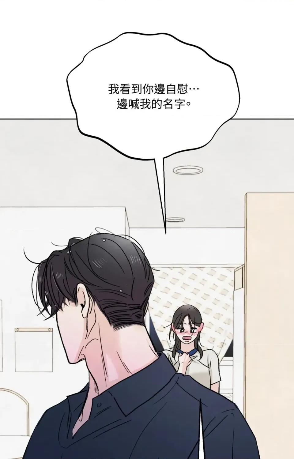 渣男的苦衷 渣男的苦衷-第12話 第78页