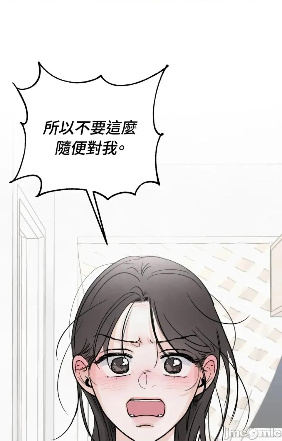 渣男的苦衷 渣男的苦衷-第12話 第80页
