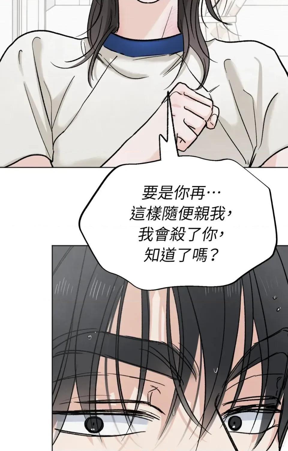 渣男的苦衷 渣男的苦衷-第12話 第81页