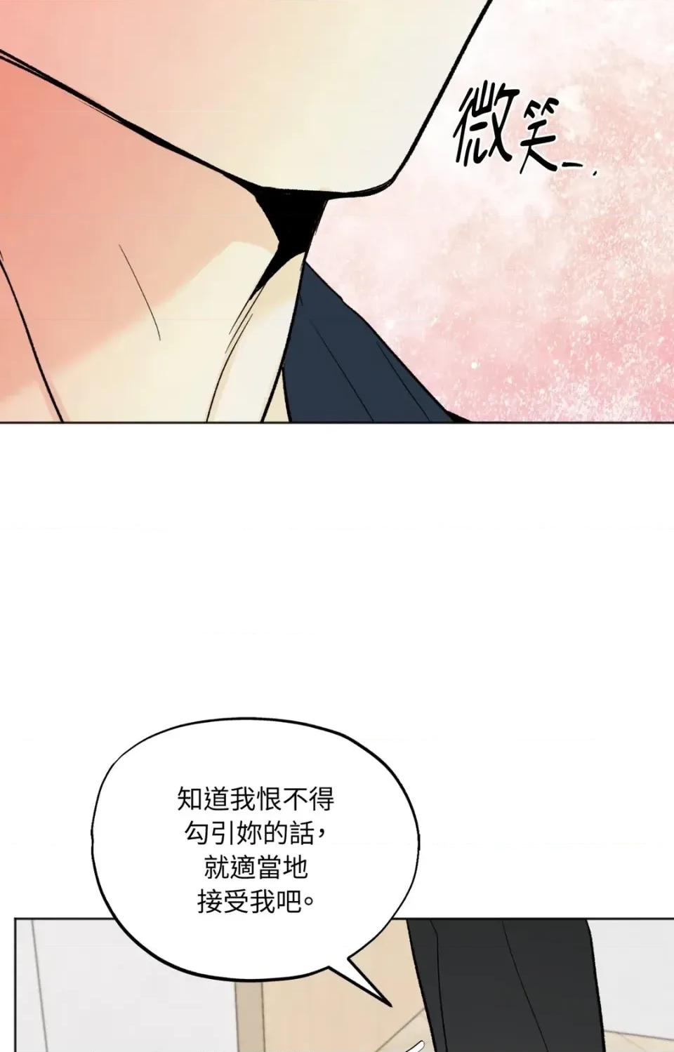 渣男的苦衷 渣男的苦衷-第12話 第83页