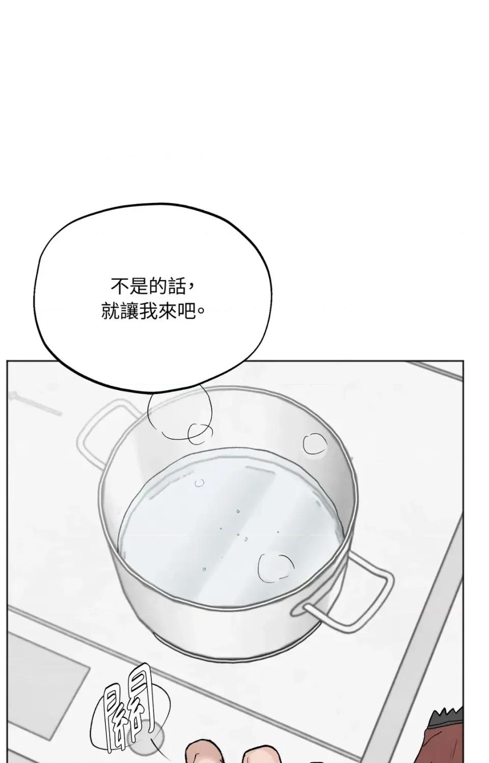 渣男的苦衷 渣男的苦衷-第12話 第86页