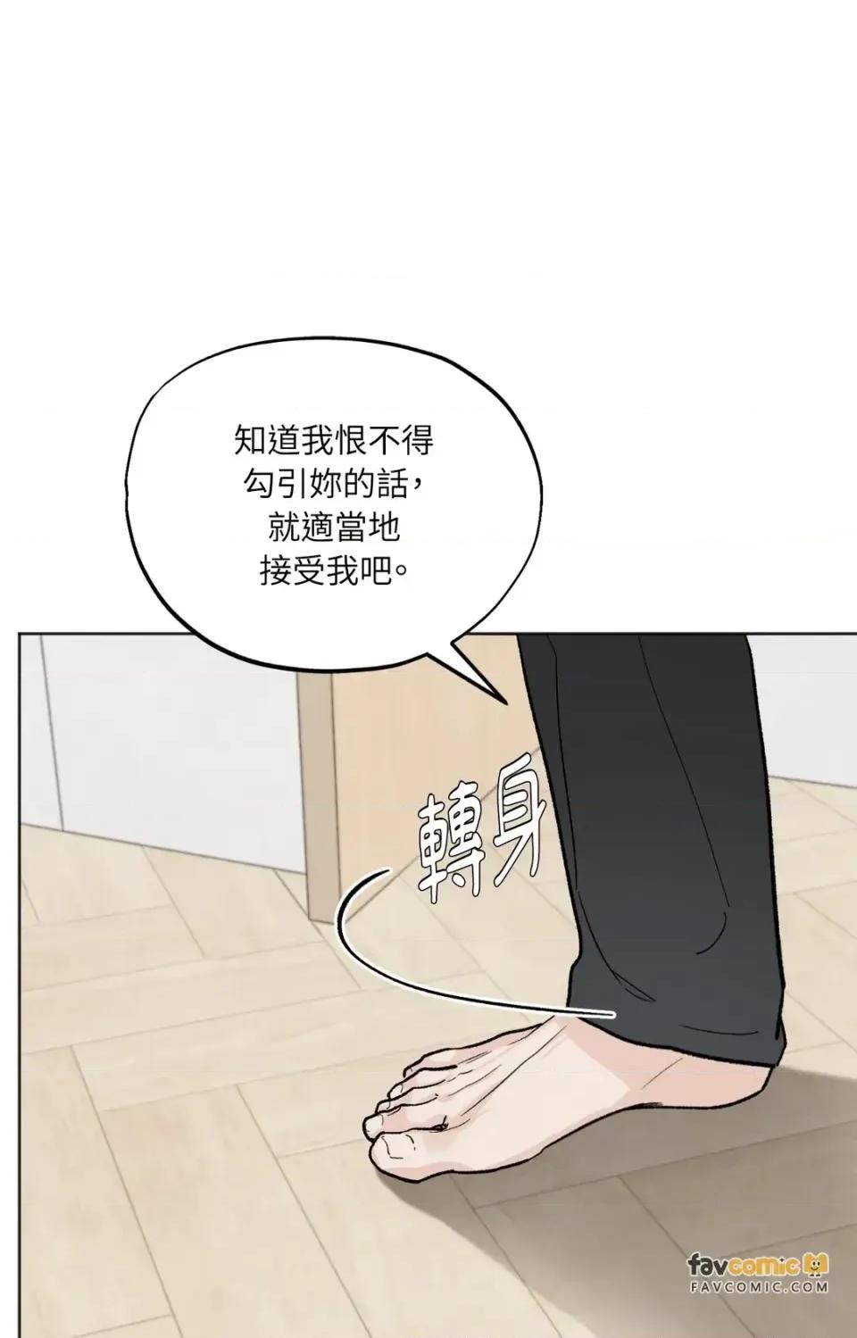 渣男的苦衷 渣男的苦衷-第13話 第1页