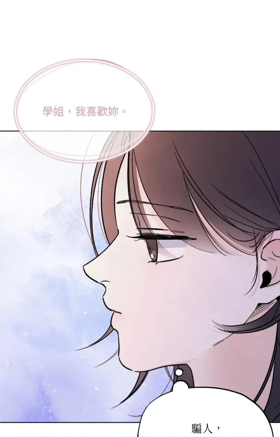 渣男的苦衷 渣男的苦衷-第13話 第16页
