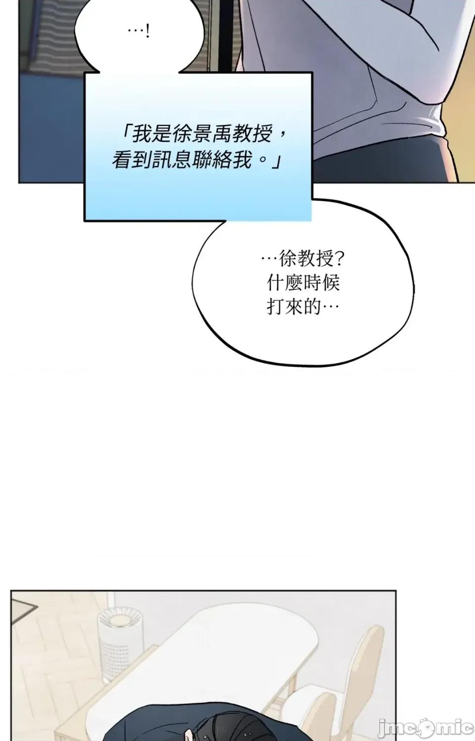 渣男的苦衷 渣男的苦衷-第13話 第25页