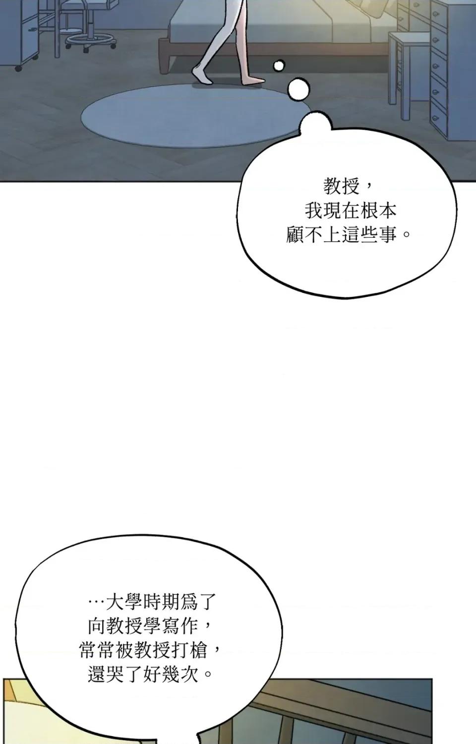 渣男的苦衷 渣男的苦衷-第13話 第29页