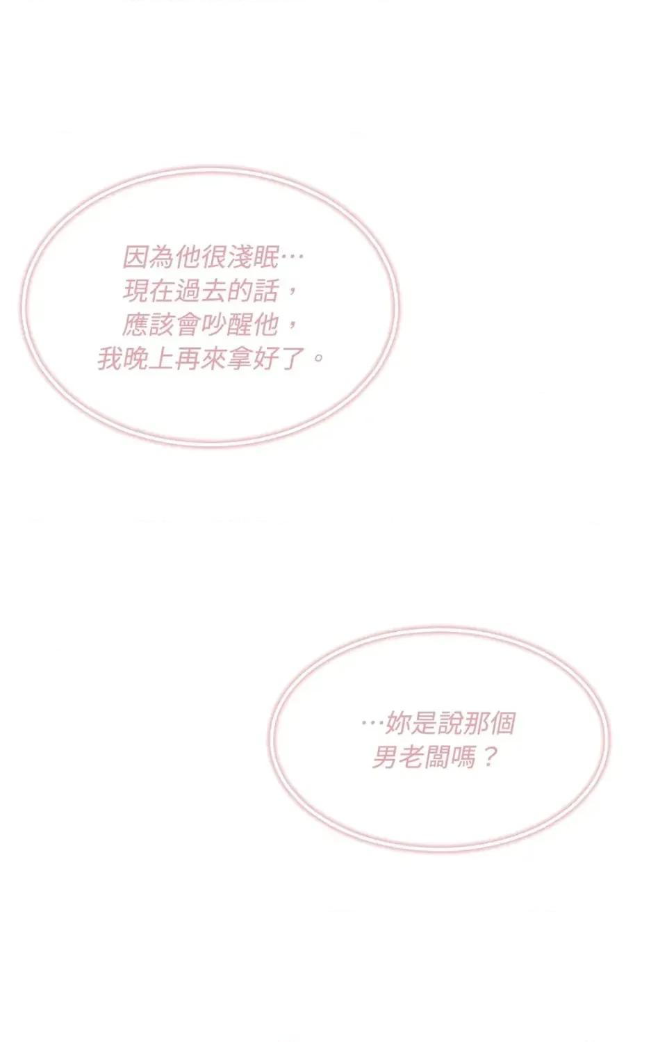 渣男的苦衷 渣男的苦衷-第13話 第41页