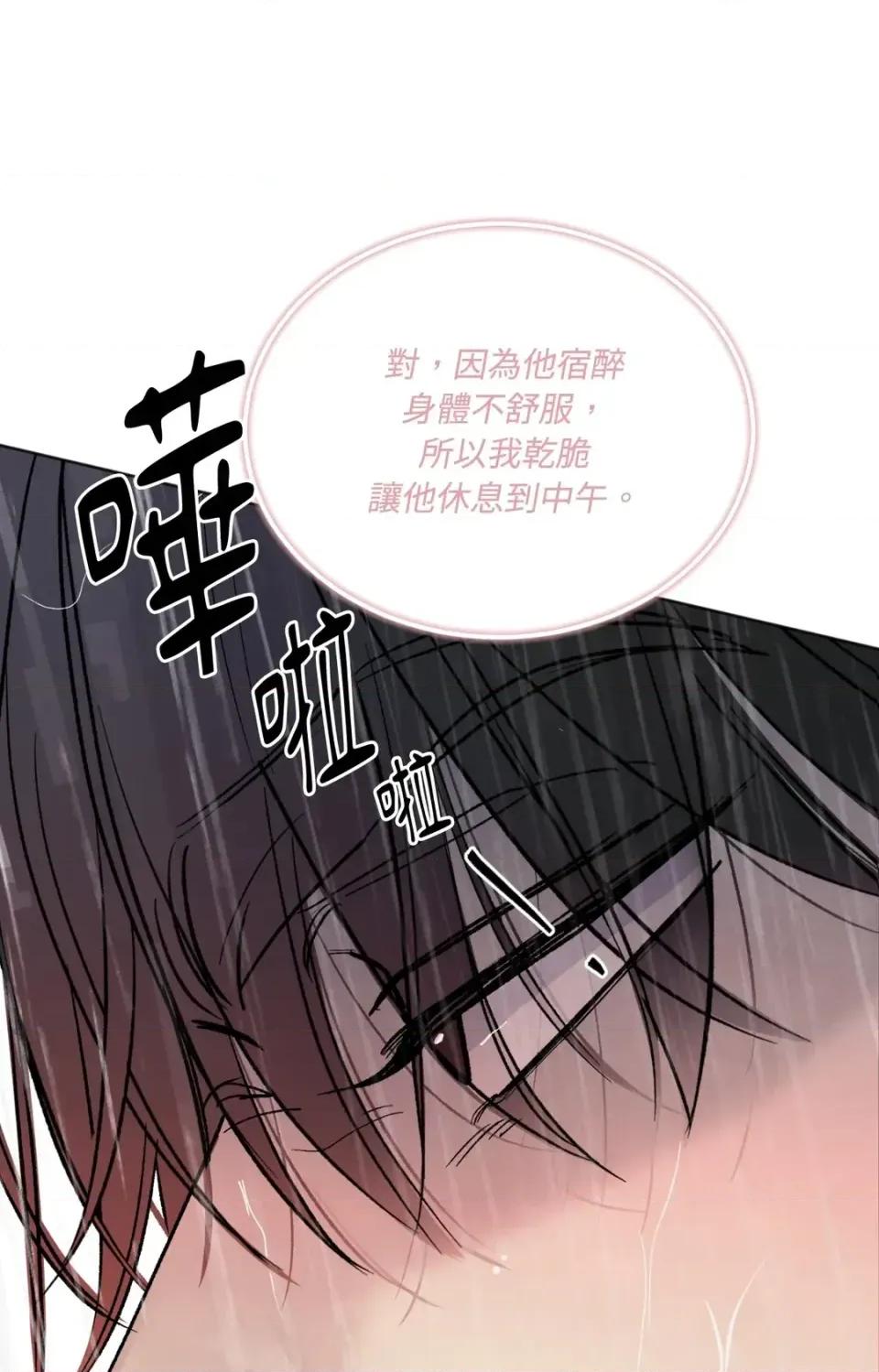 渣男的苦衷 渣男的苦衷-第13話 第42页