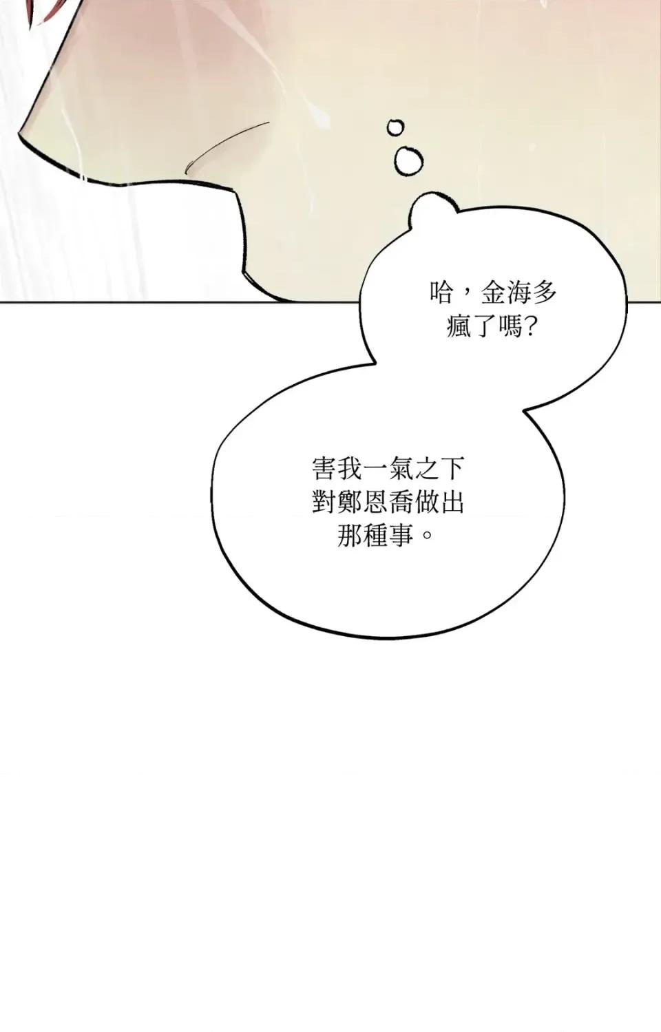 渣男的苦衷 渣男的苦衷-第13話 第43页