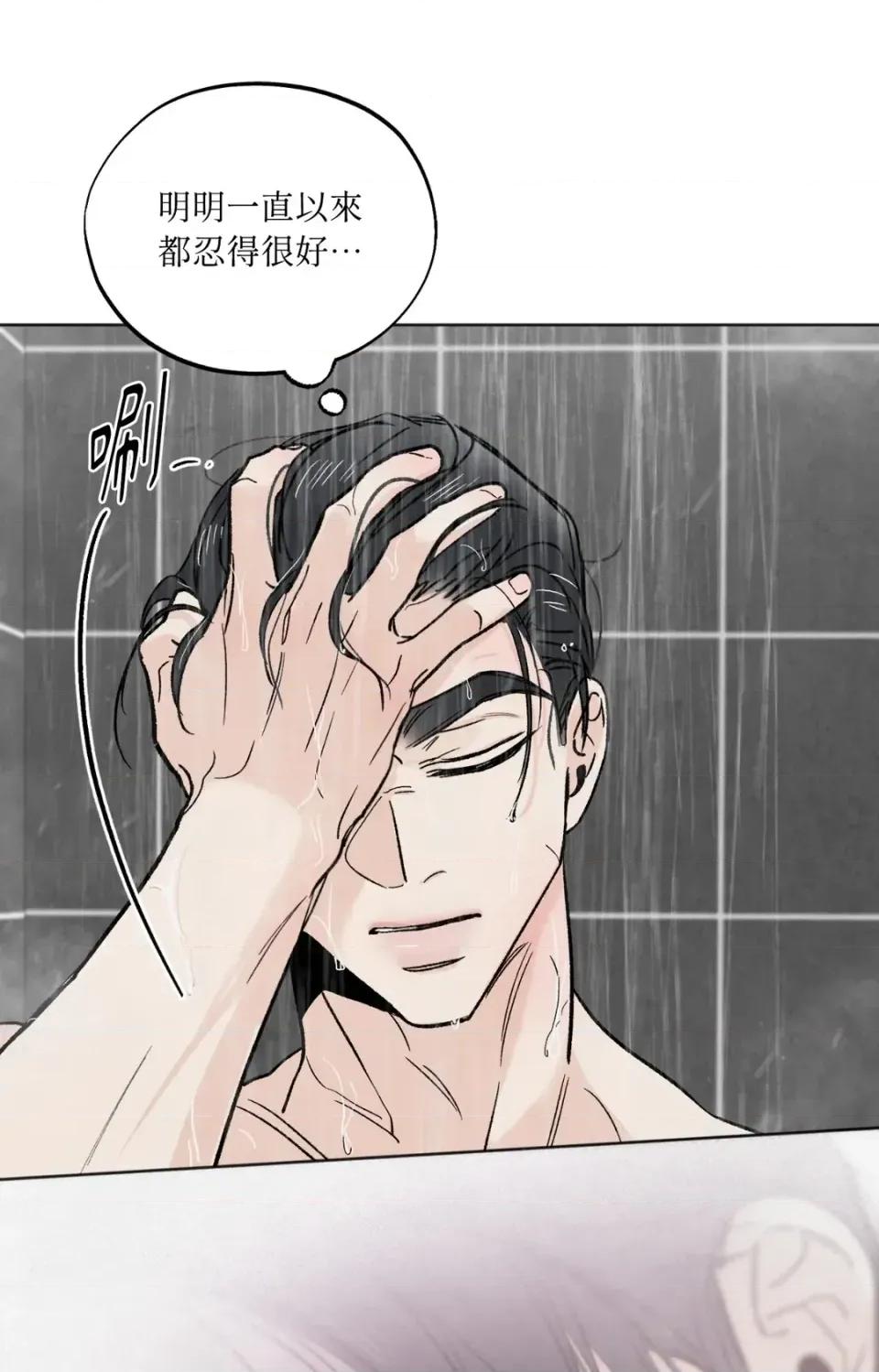 渣男的苦衷 渣男的苦衷-第13話 第44页