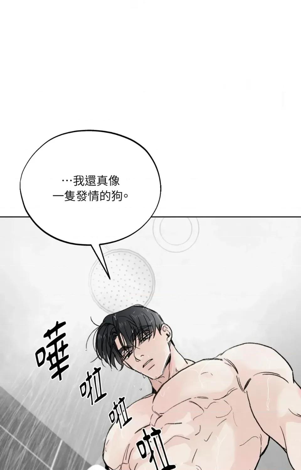渣男的苦衷 渣男的苦衷-第13話 第48页