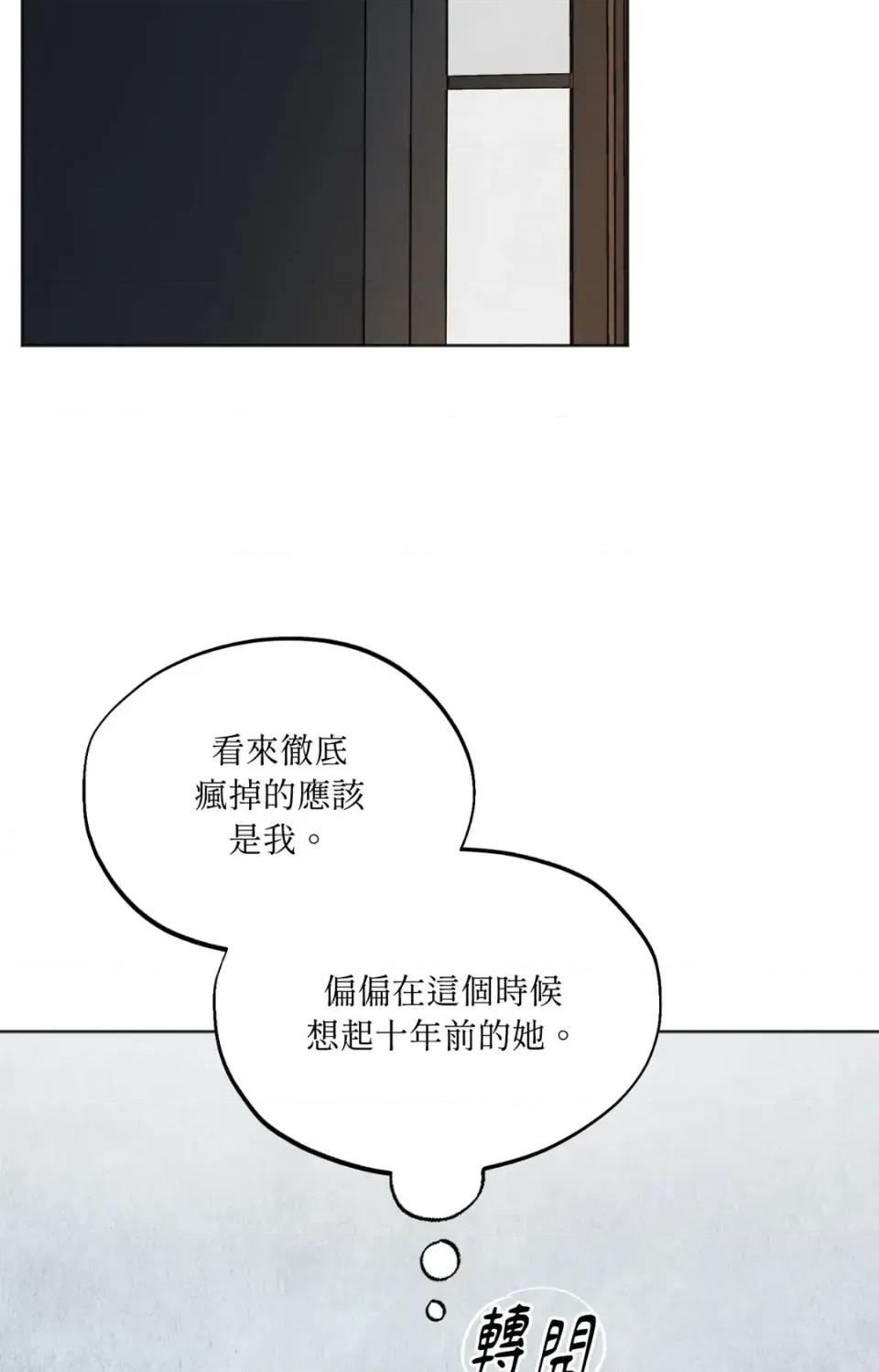 渣男的苦衷 渣男的苦衷-第13話 第59页