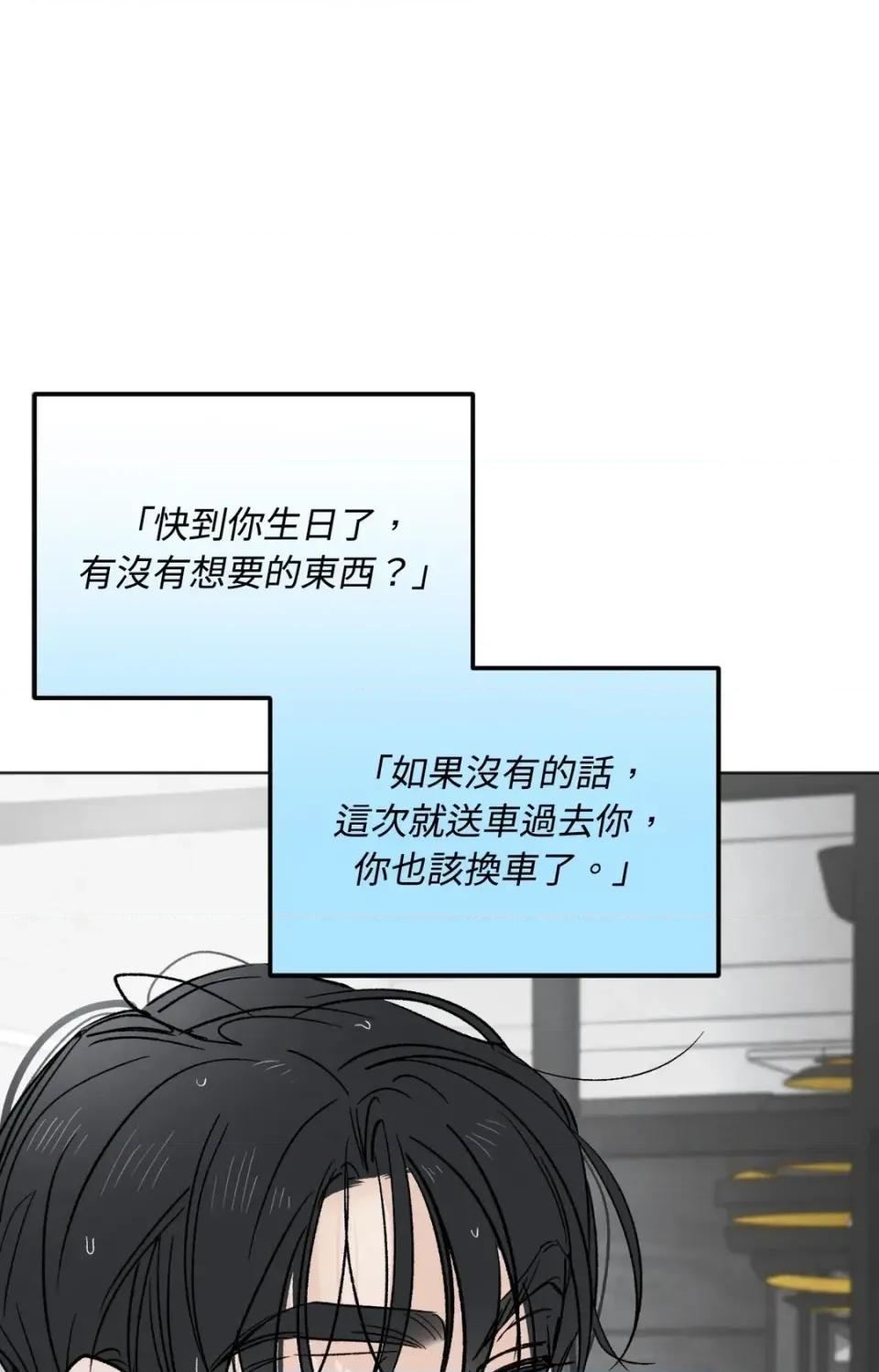 渣男的苦衷 渣男的苦衷-第13話 第64页