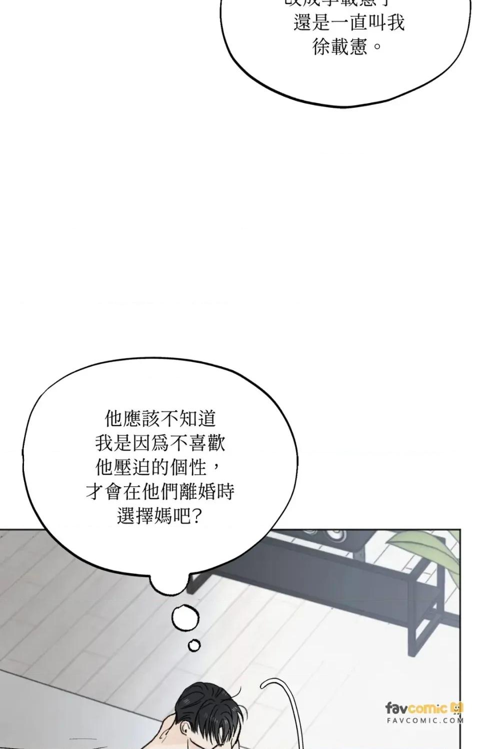 渣男的苦衷 渣男的苦衷-第13話 第67页