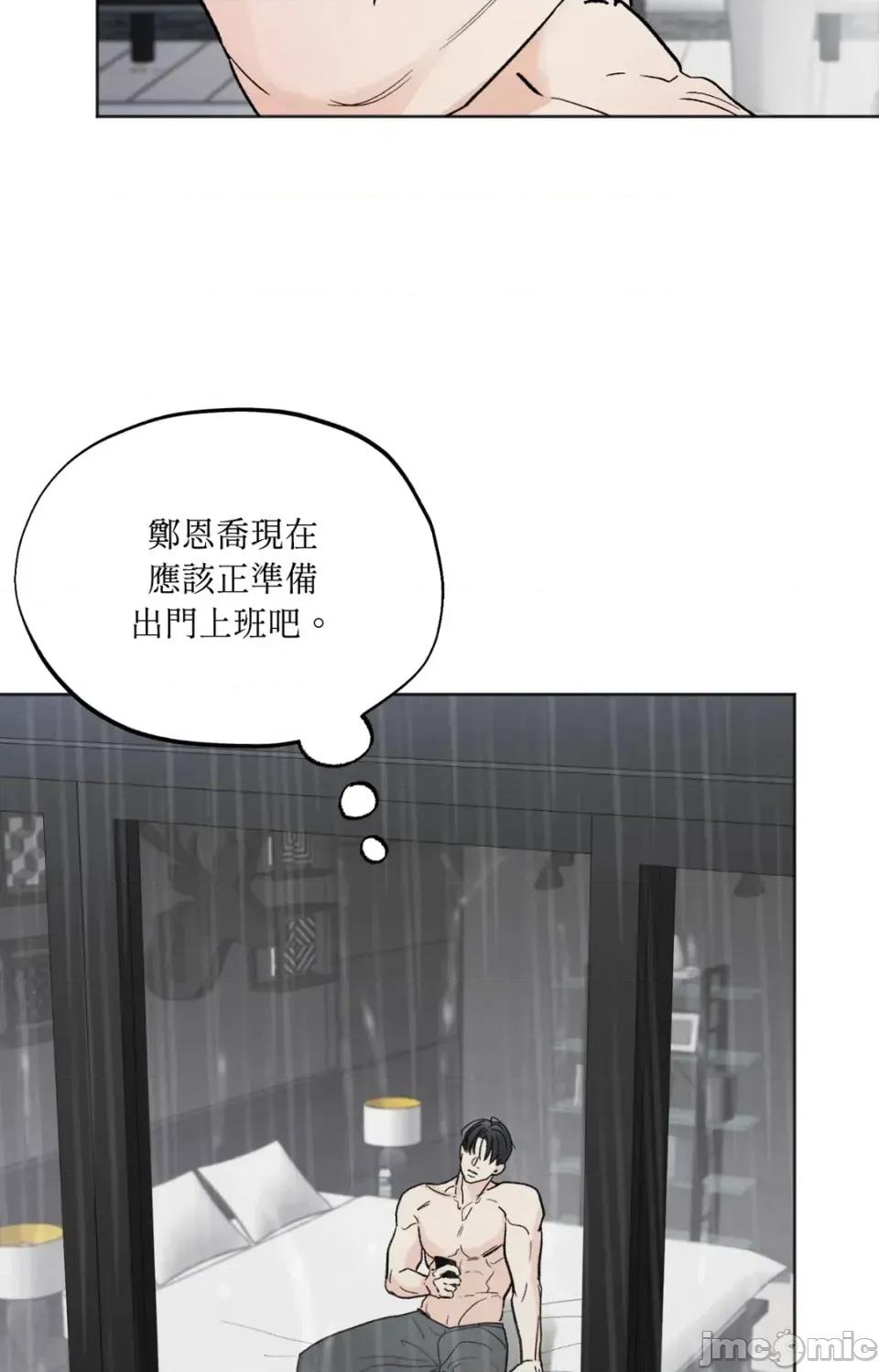 渣男的苦衷 渣男的苦衷-第13話 第70页