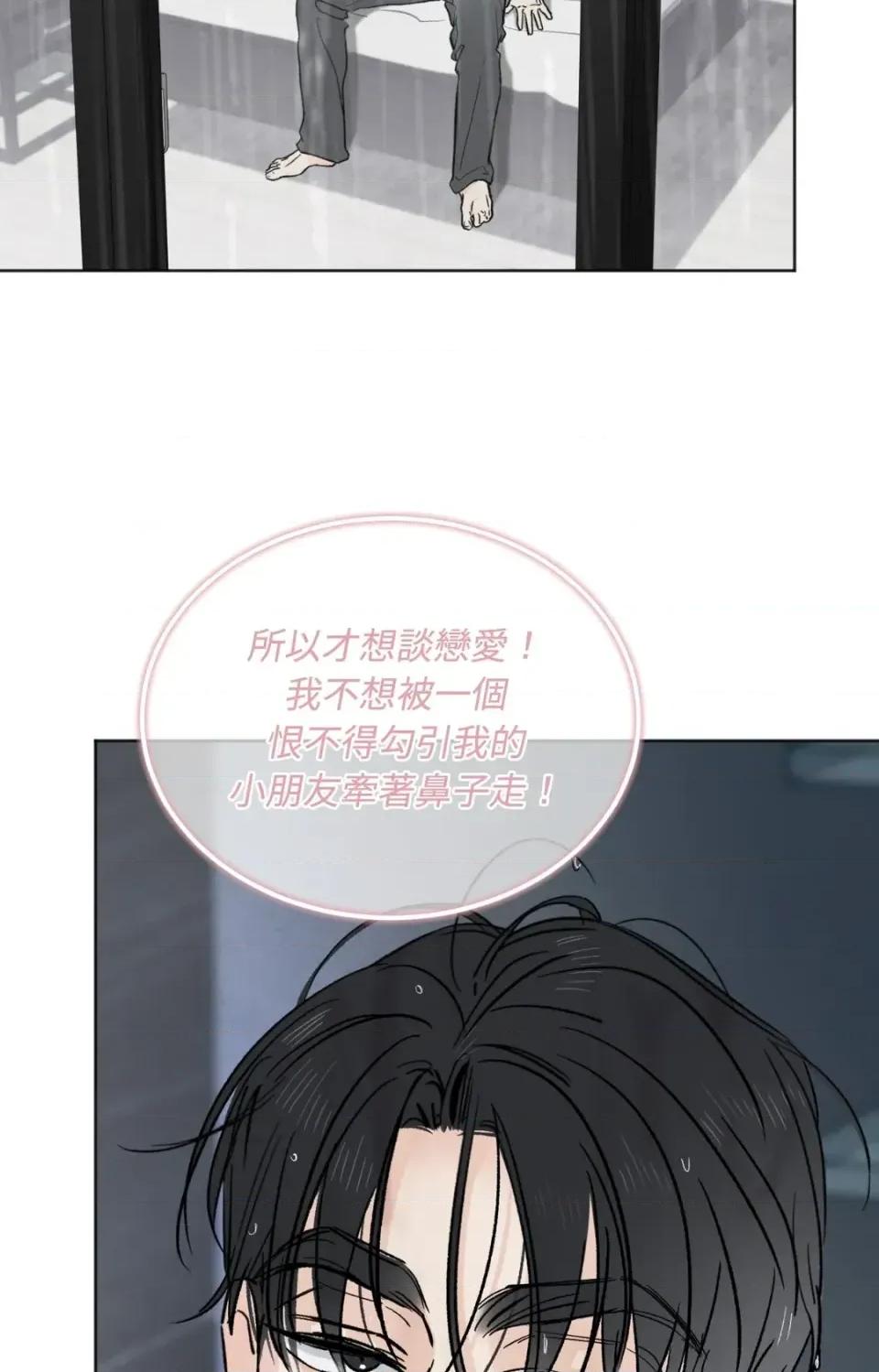 渣男的苦衷 渣男的苦衷-第13話 第71页