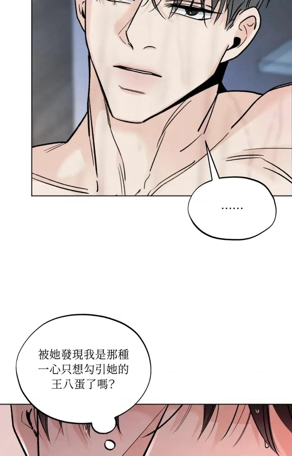 渣男的苦衷 渣男的苦衷-第13話 第72页