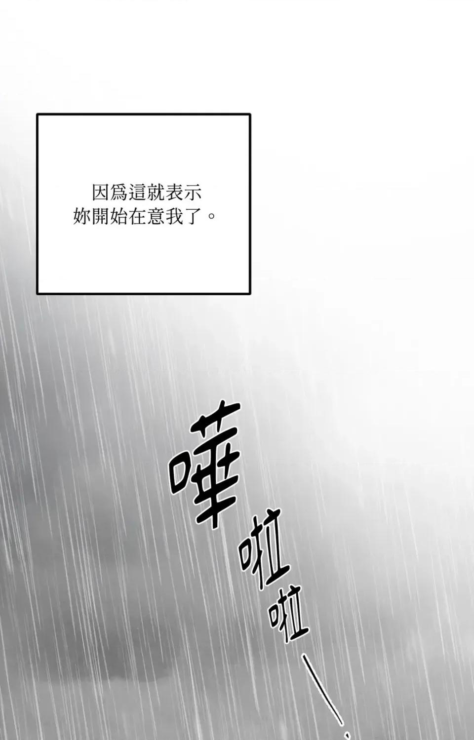 渣男的苦衷 渣男的苦衷-第13話 第74页
