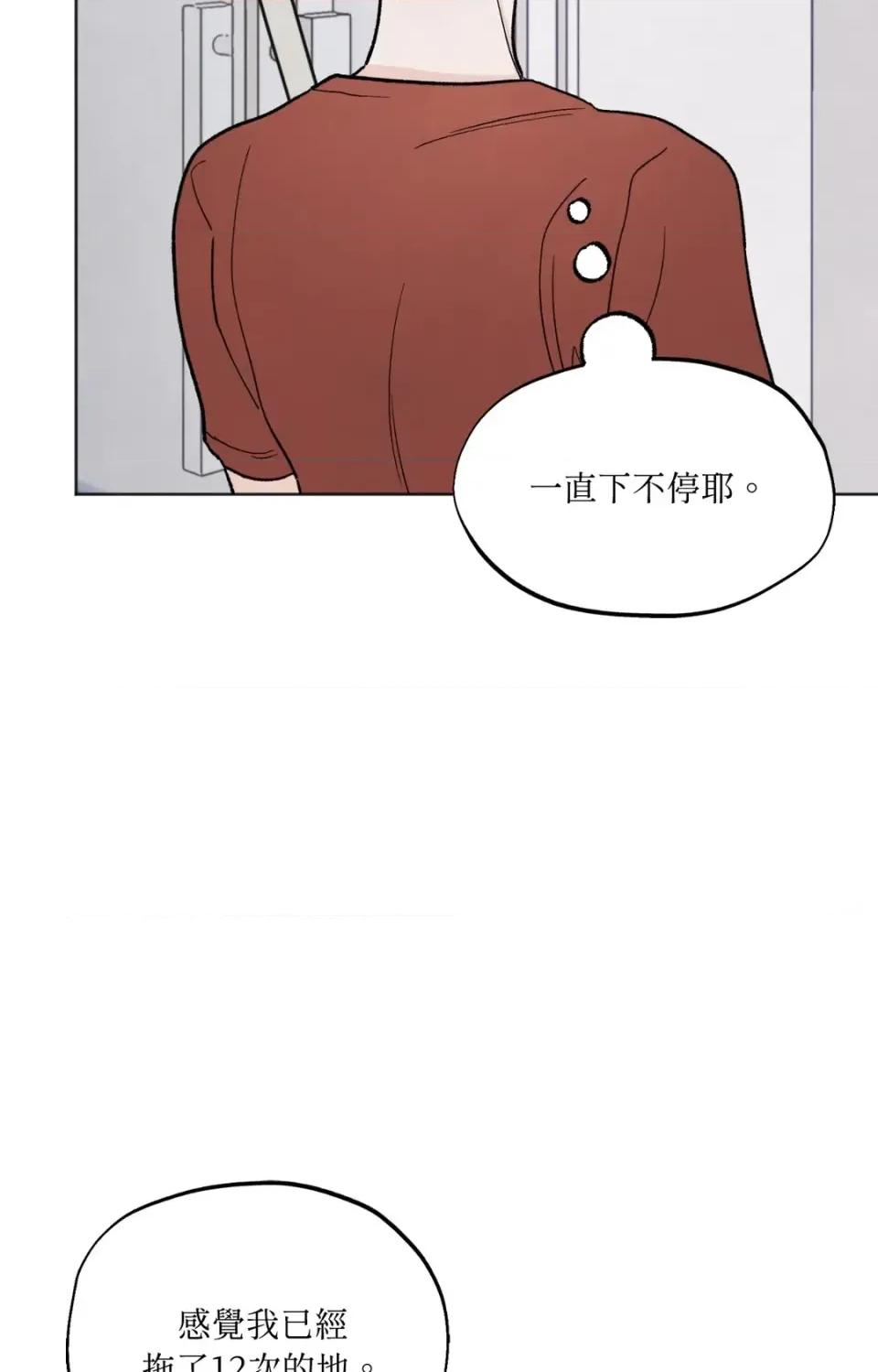 渣男的苦衷 渣男的苦衷-第13話 第76页