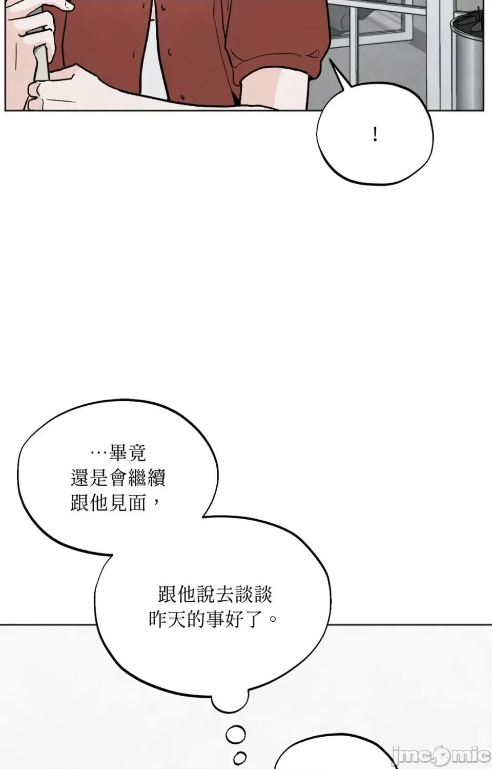 渣男的苦衷 渣男的苦衷-第13話 第80页