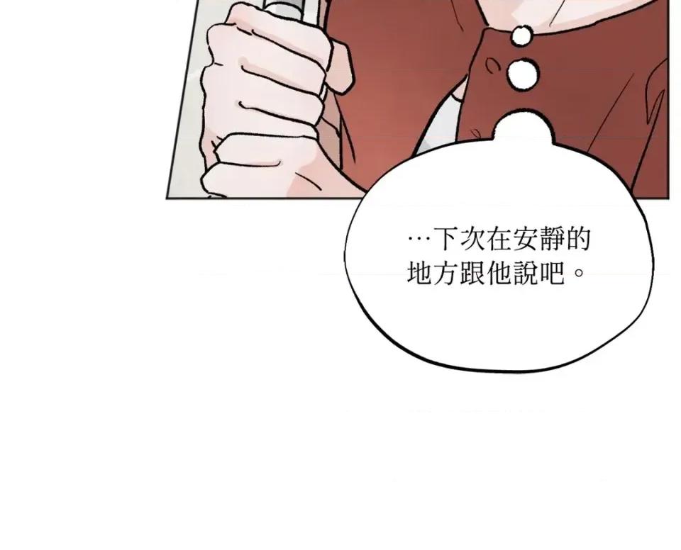 渣男的苦衷 渣男的苦衷-第13話 第84页