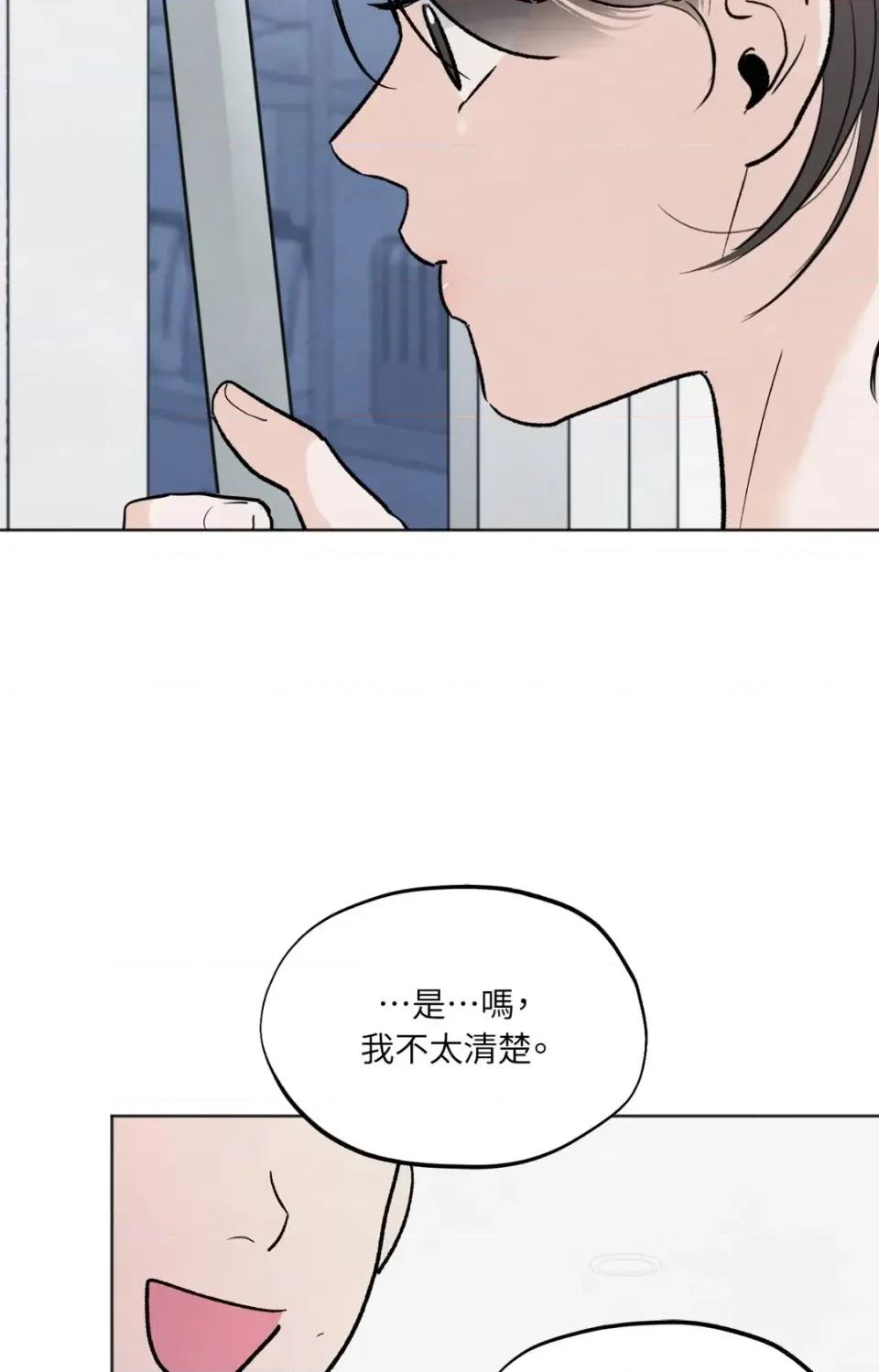 渣男的苦衷 渣男的苦衷-第13話 第87页