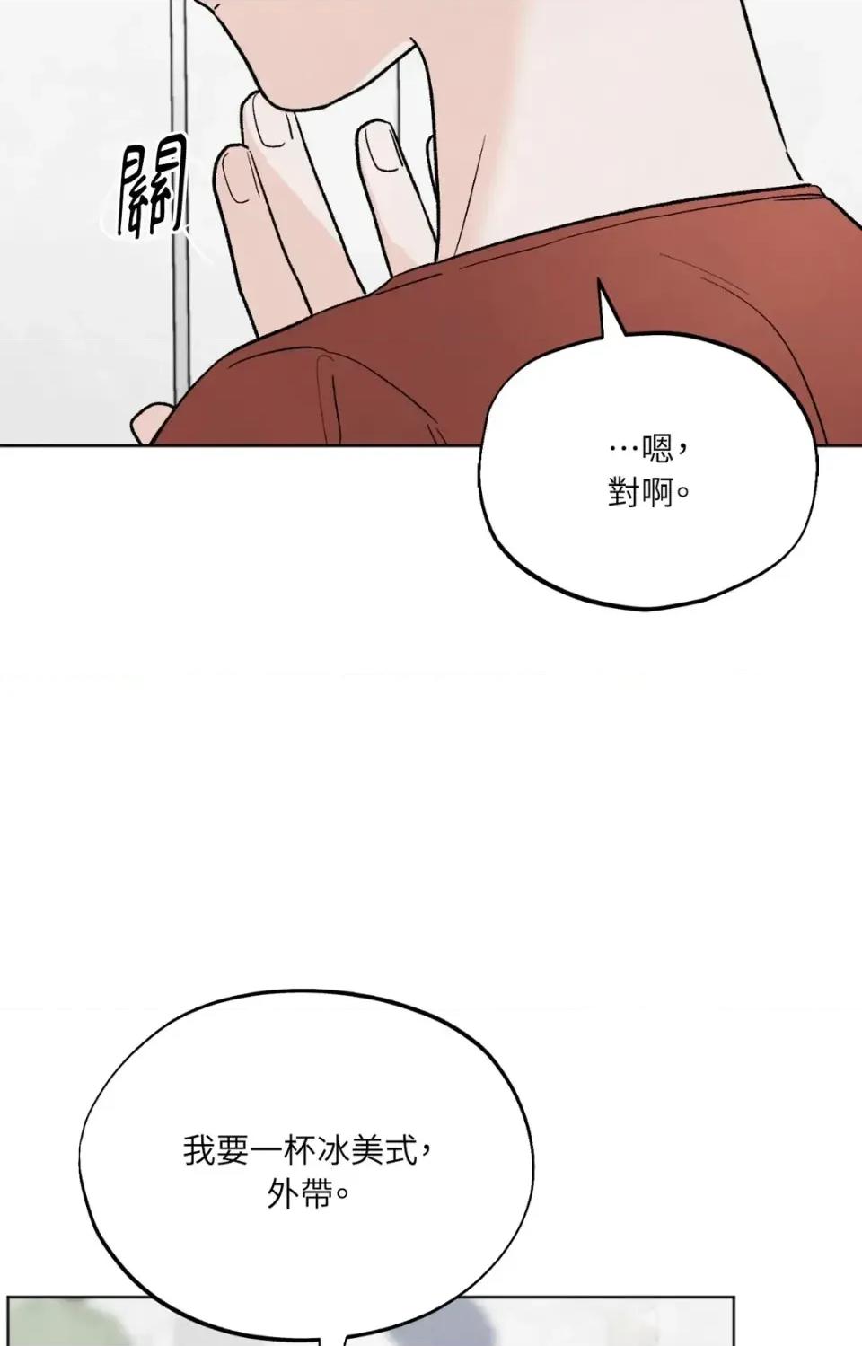 渣男的苦衷 渣男的苦衷-第13話 第91页