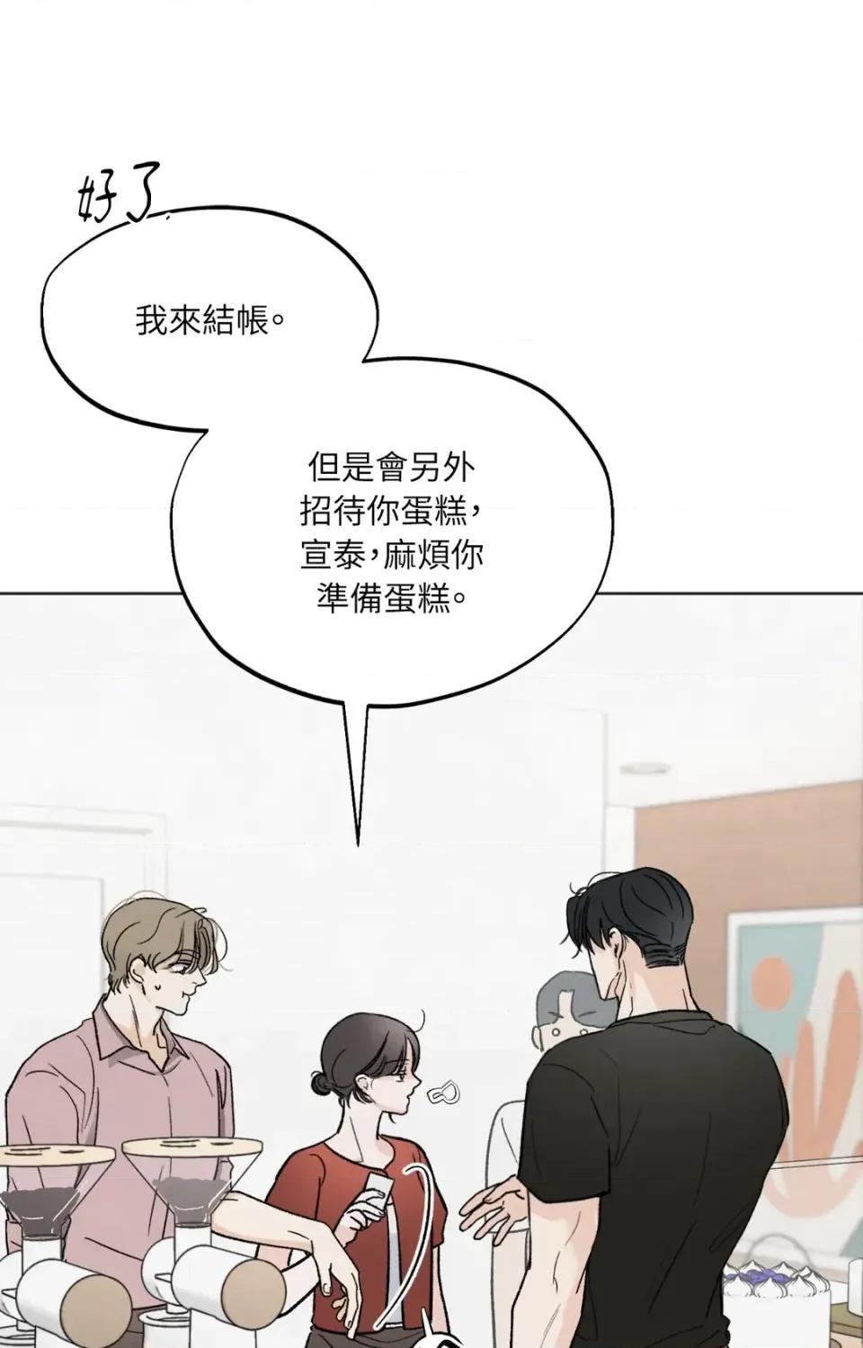 渣男的苦衷 渣男的苦衷-第13話 第98页