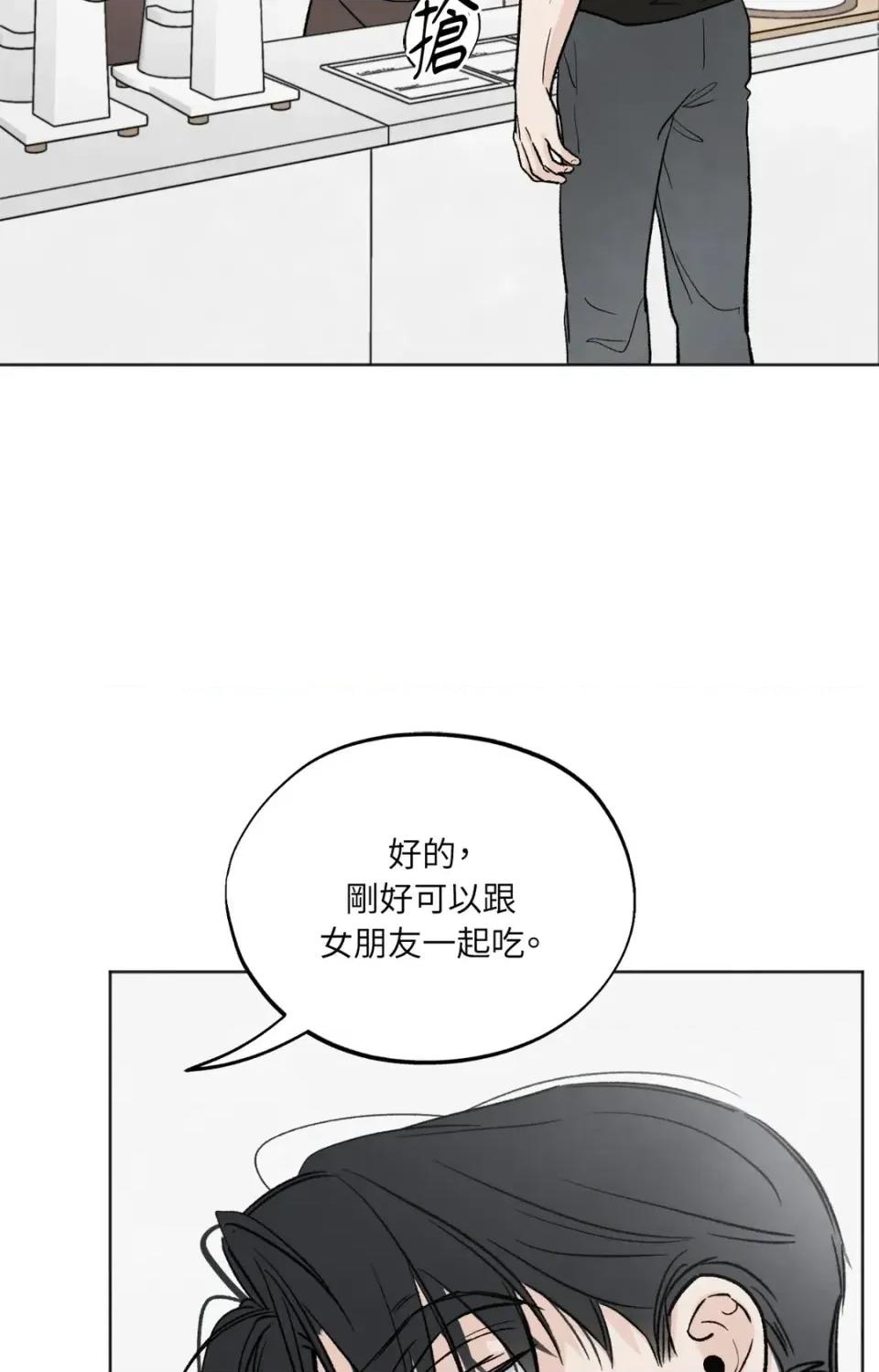 渣男的苦衷 渣男的苦衷-第13話 第99页