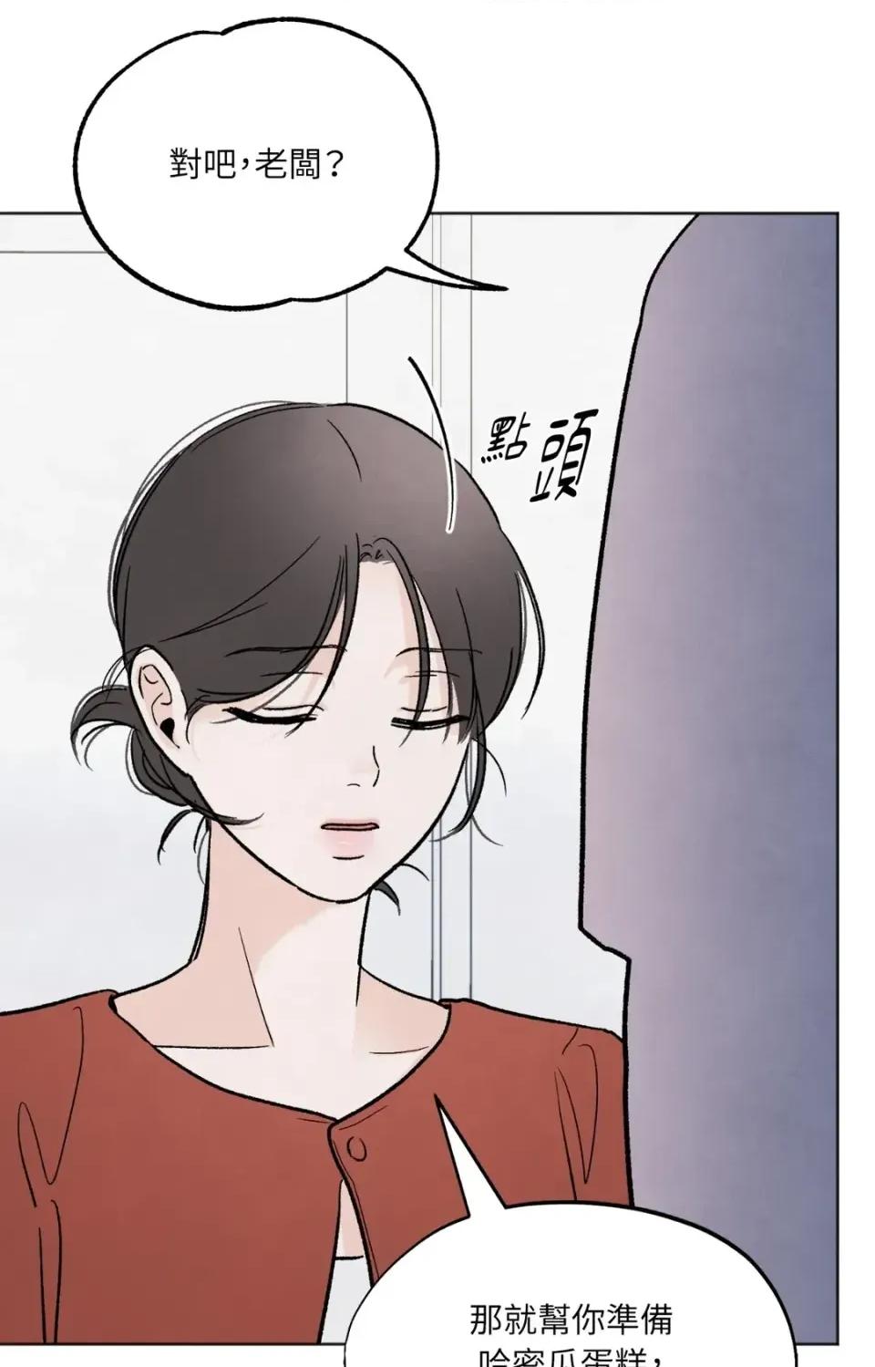 渣男的苦衷 渣男的苦衷-第13話 第101页