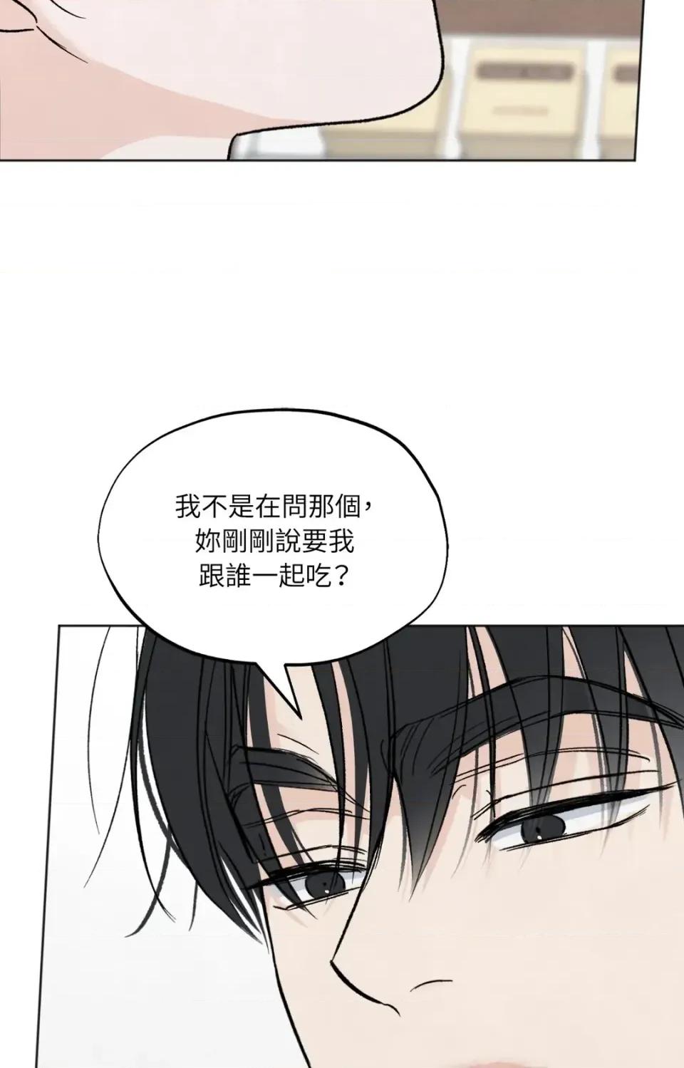 渣男的苦衷 渣男的苦衷-第14話 第2页