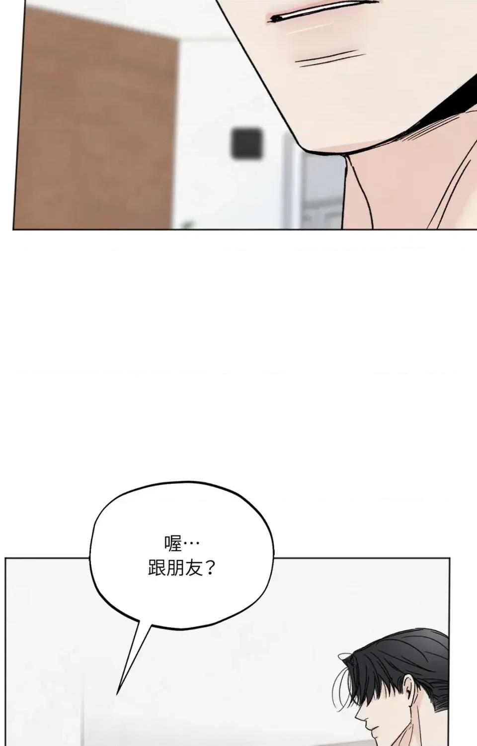 渣男的苦衷 渣男的苦衷-第14話 第3页