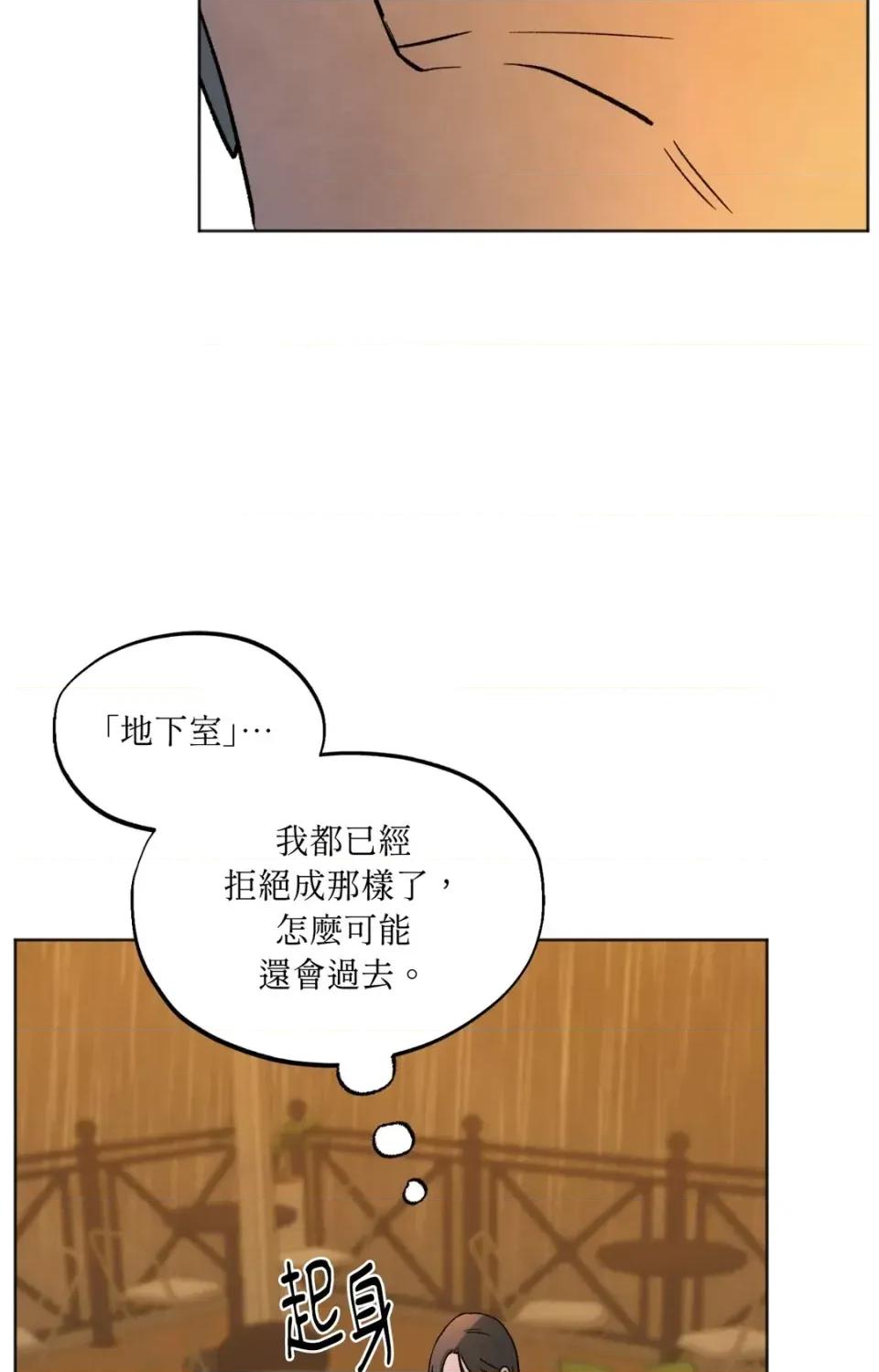 渣男的苦衷 渣男的苦衷-第15話 第17页
