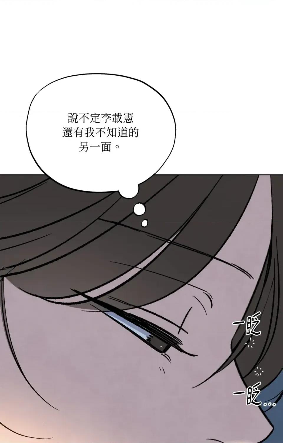 渣男的苦衷 渣男的苦衷-第15話 第28页