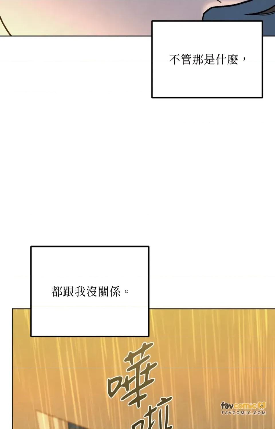 渣男的苦衷 渣男的苦衷-第15話 第29页