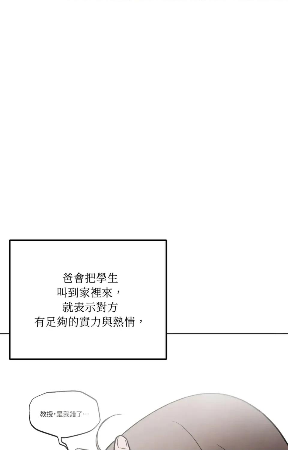 渣男的苦衷 渣男的苦衷-第15話 第44页