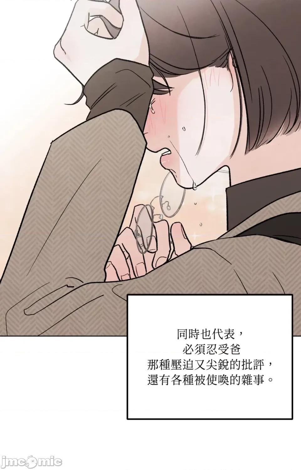 渣男的苦衷 渣男的苦衷-第15話 第45页