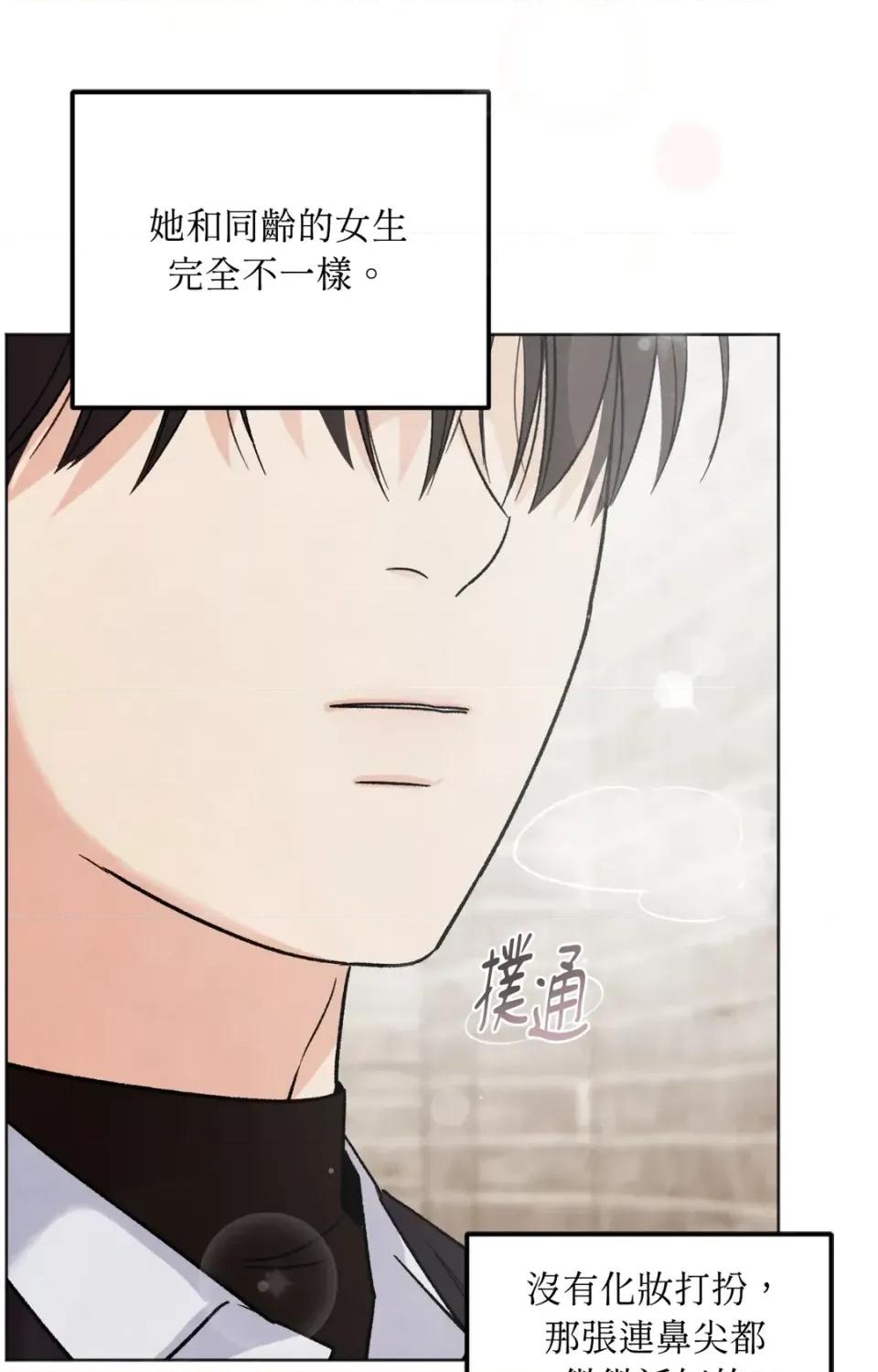 渣男的苦衷 渣男的苦衷-第15話 第52页