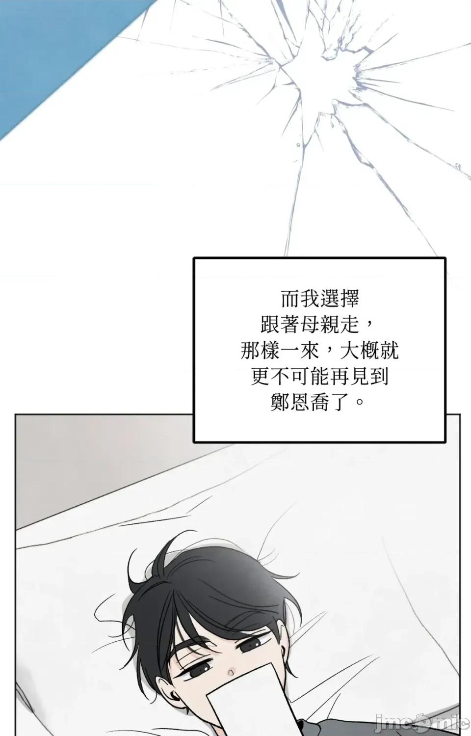 渣男的苦衷 渣男的苦衷-第15話 第65页