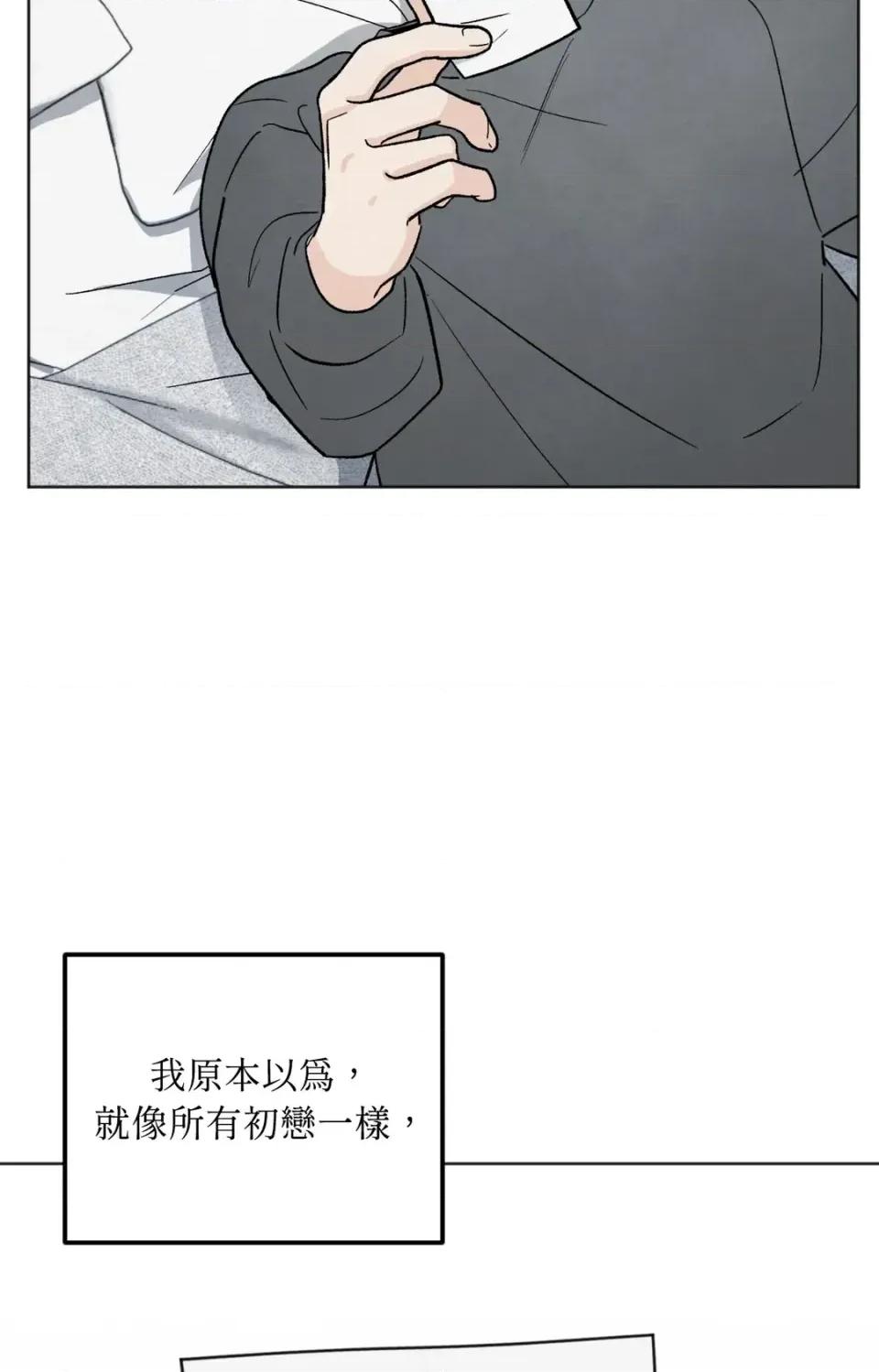 渣男的苦衷 渣男的苦衷-第15話 第66页