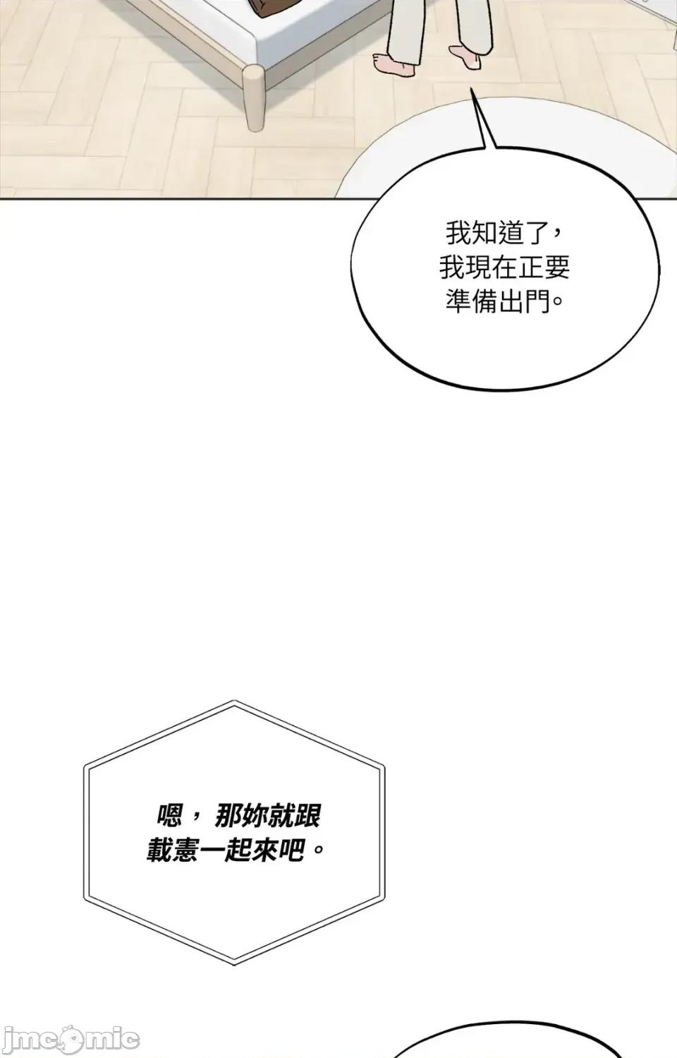渣男的苦衷 渣男的苦衷-第15話 第85页