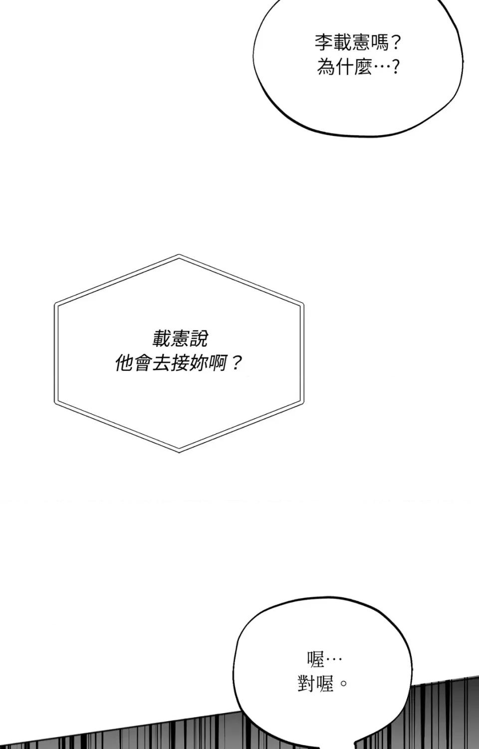 渣男的苦衷 渣男的苦衷-第15話 第86页